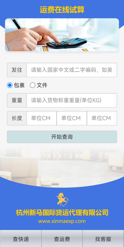 运费试算