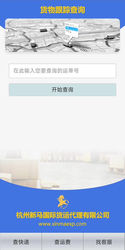 快件追踪